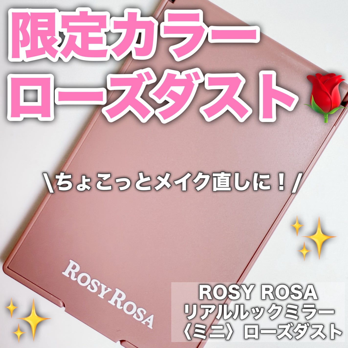 リアルックミラー/ロージーローザ/その他化粧小物を使ったクチコミ(1枚目)