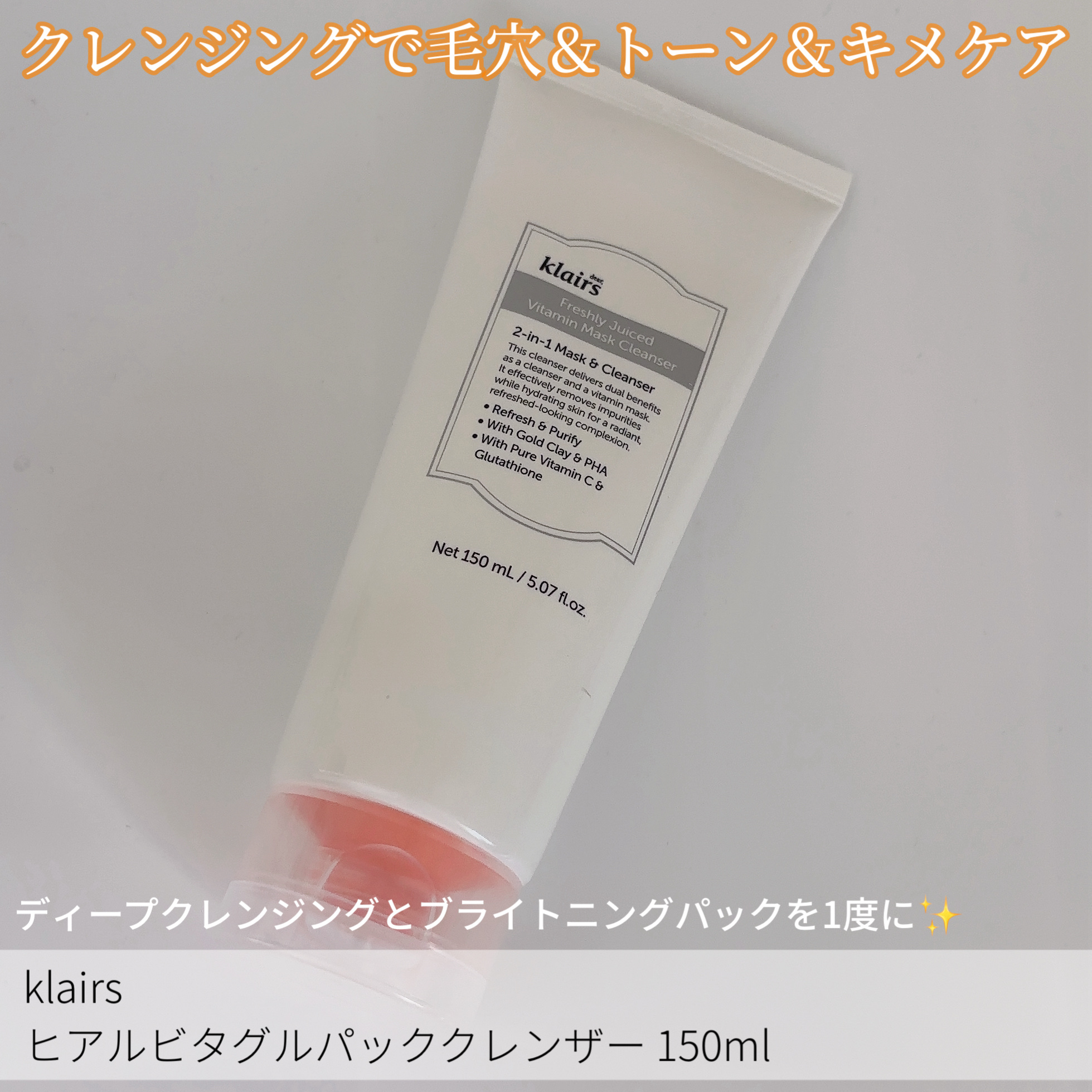 ヒアルビタグルパッククレンザー/Klairs/洗顔フォームを使ったクチコミ（2枚目）