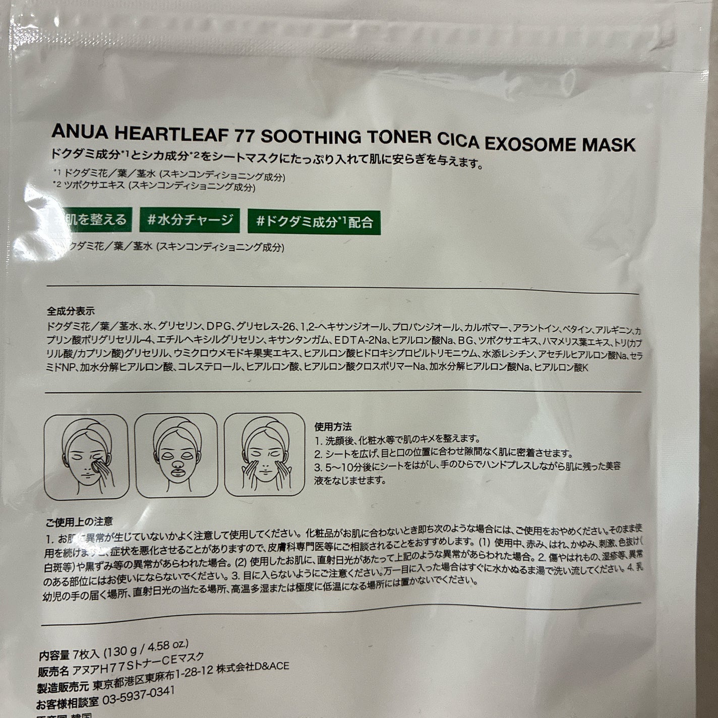 ドクダミ77 % 鎮静マスクパック/Anua/シートマスク・パックを使ったクチコミ(2枚目)