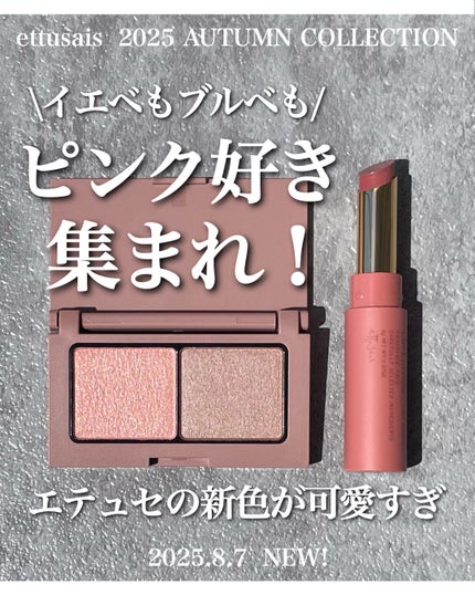 エテュセ リップエディション(ティントルージュ) 12 ベイビーピオニー/ettusais/リップティントを使ったクチコミ(1枚目)