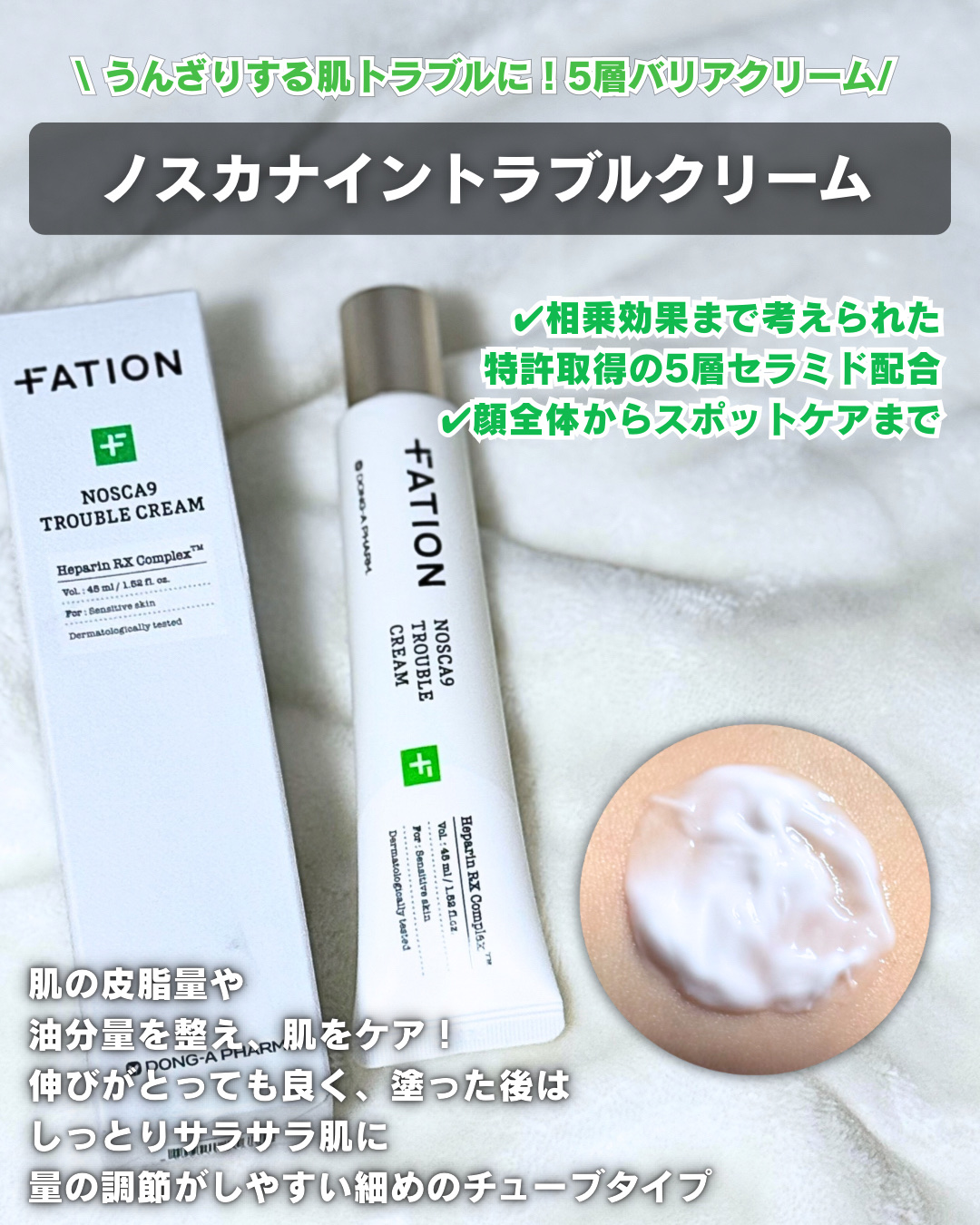 ノスカナイン トラブル セラム/FATION/美容液を使ったクチコミ（3枚目）