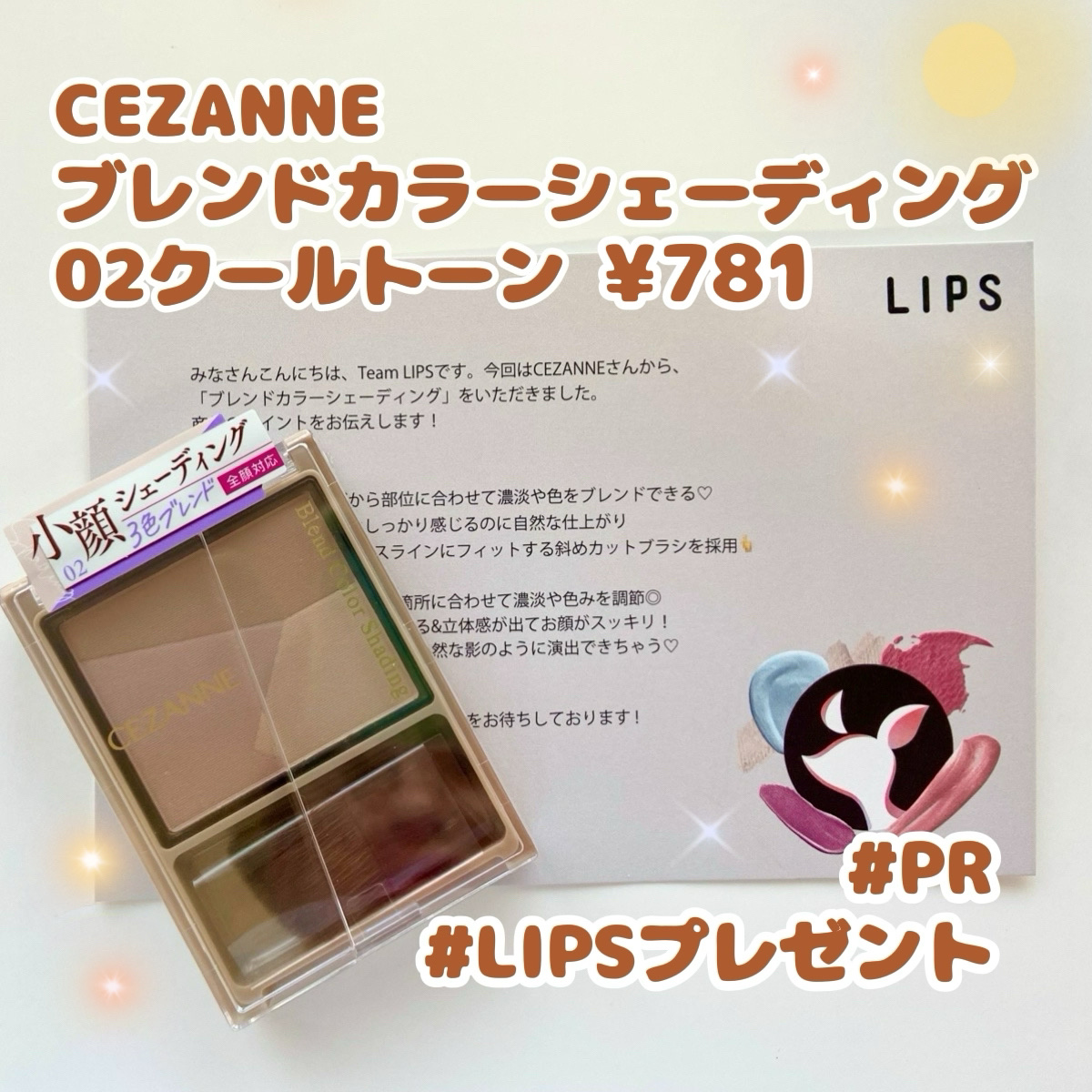ブレンドカラーシェーディング/CEZANNE/シェーディングを使ったクチコミ（1枚目）