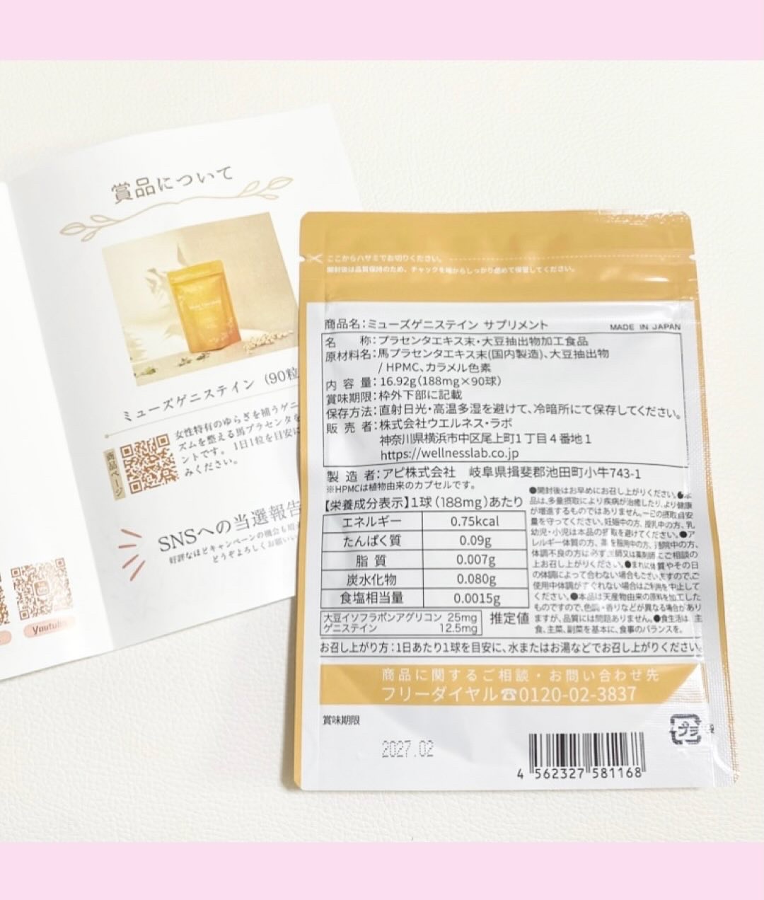 女神のゲニステイン/Kirei de Lab/美容サプリメントを使ったクチコミ（2枚目）