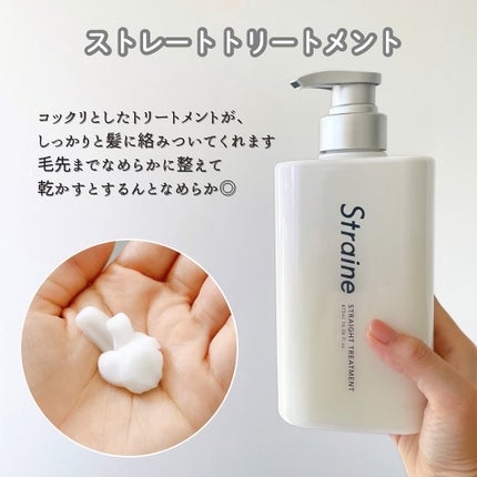 ストレートシャンプー/ストレートトリートメント ホワイトブロッサムの香り/Straine/市販シャンプーを使ったクチコミ(4枚目)