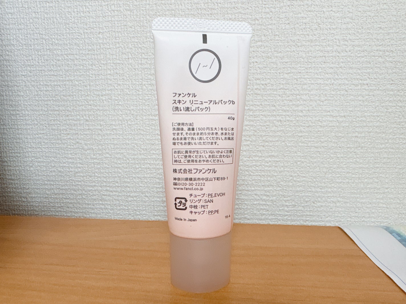 スキン リニューアルパック/ファンケル/洗い流すパック・マスクを使ったクチコミ(2枚目)