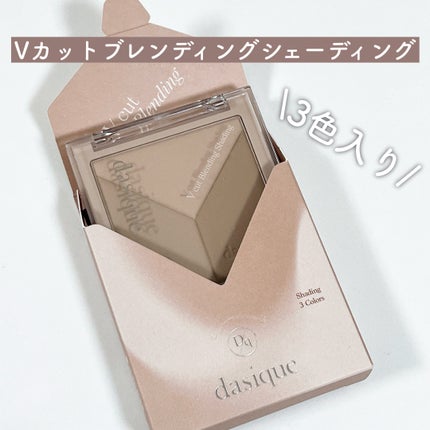 Vカットブレンディングシェーディング/dasique/シェーディングを使ったクチコミ(2枚目)