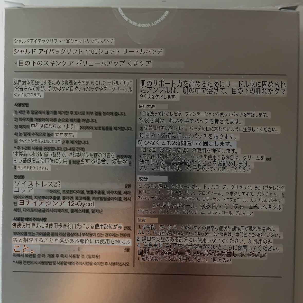 アイバックリフト1100シャットリードルパッチ/CHARDE/シートマスク・パックを使ったクチコミ（2枚目）