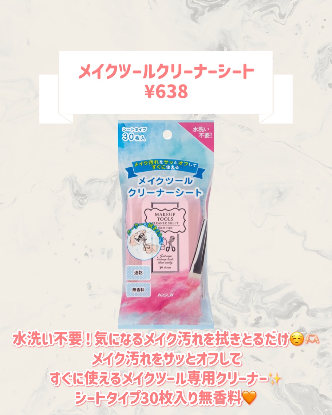 メイクツールクリーナーシート/コージー/その他化粧小物を使ったクチコミ（2枚目）