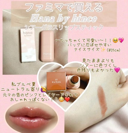 シアーグラスリップスティック/hana by hince/口紅を使ったクチコミ(1枚目)