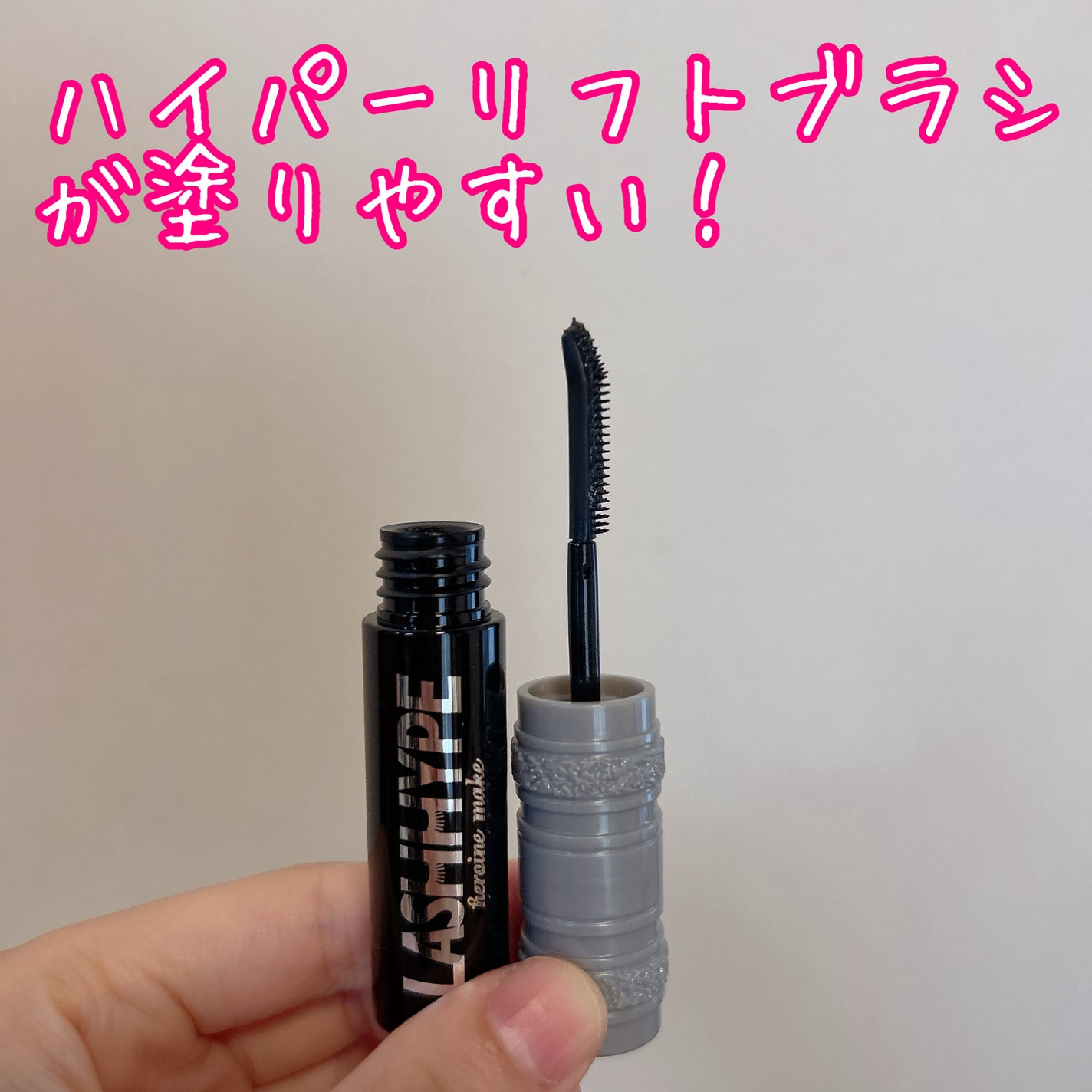 ヒロインメイク ラッシュハイプ/ヒロインメイク/マスカラを使ったクチコミ(2枚目)