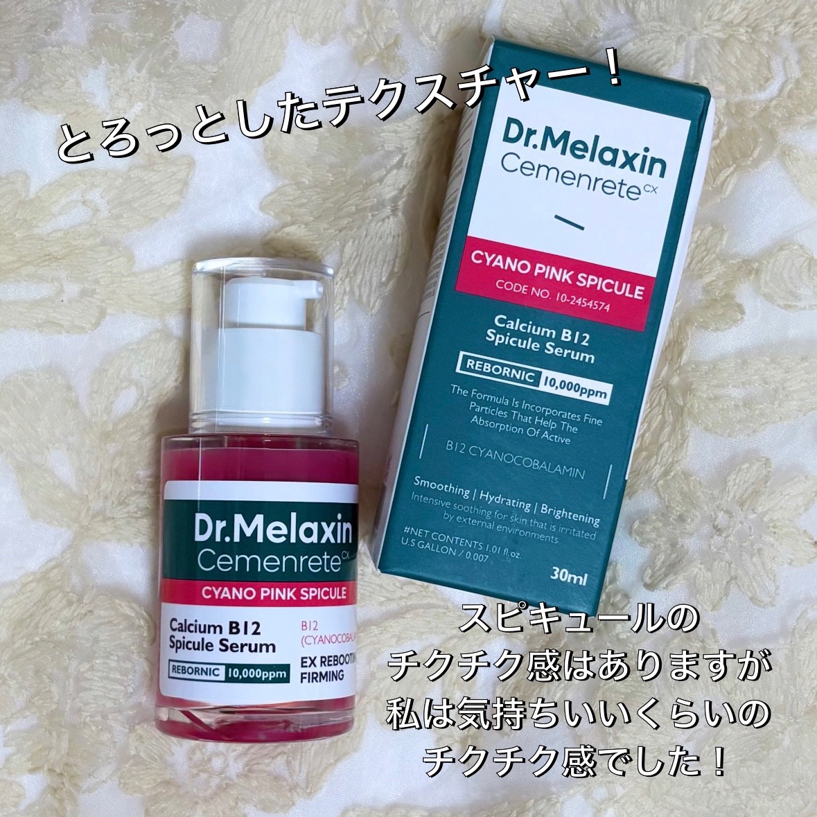 セメンリトシアノ ピンクスピキュールクリー ム/Dr.Melaxin/フェイスクリームを使ったクチコミ（2枚目）