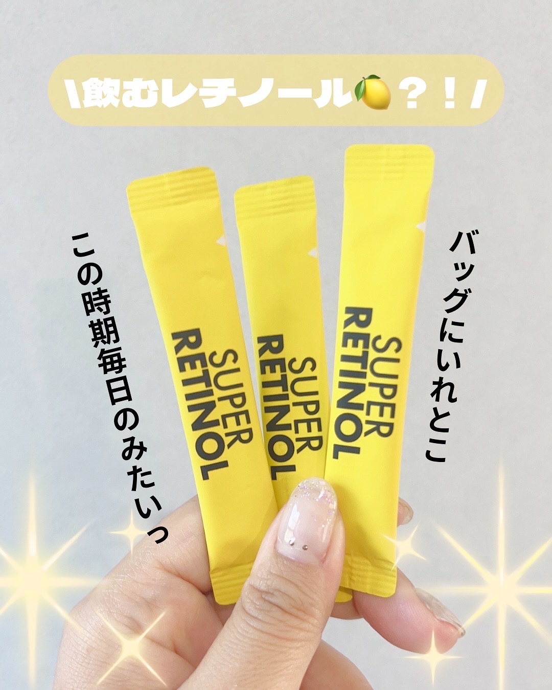 スーパーレチノールC/VITALBEAUTIE/美容サプリメントを使ったクチコミ（1枚目）