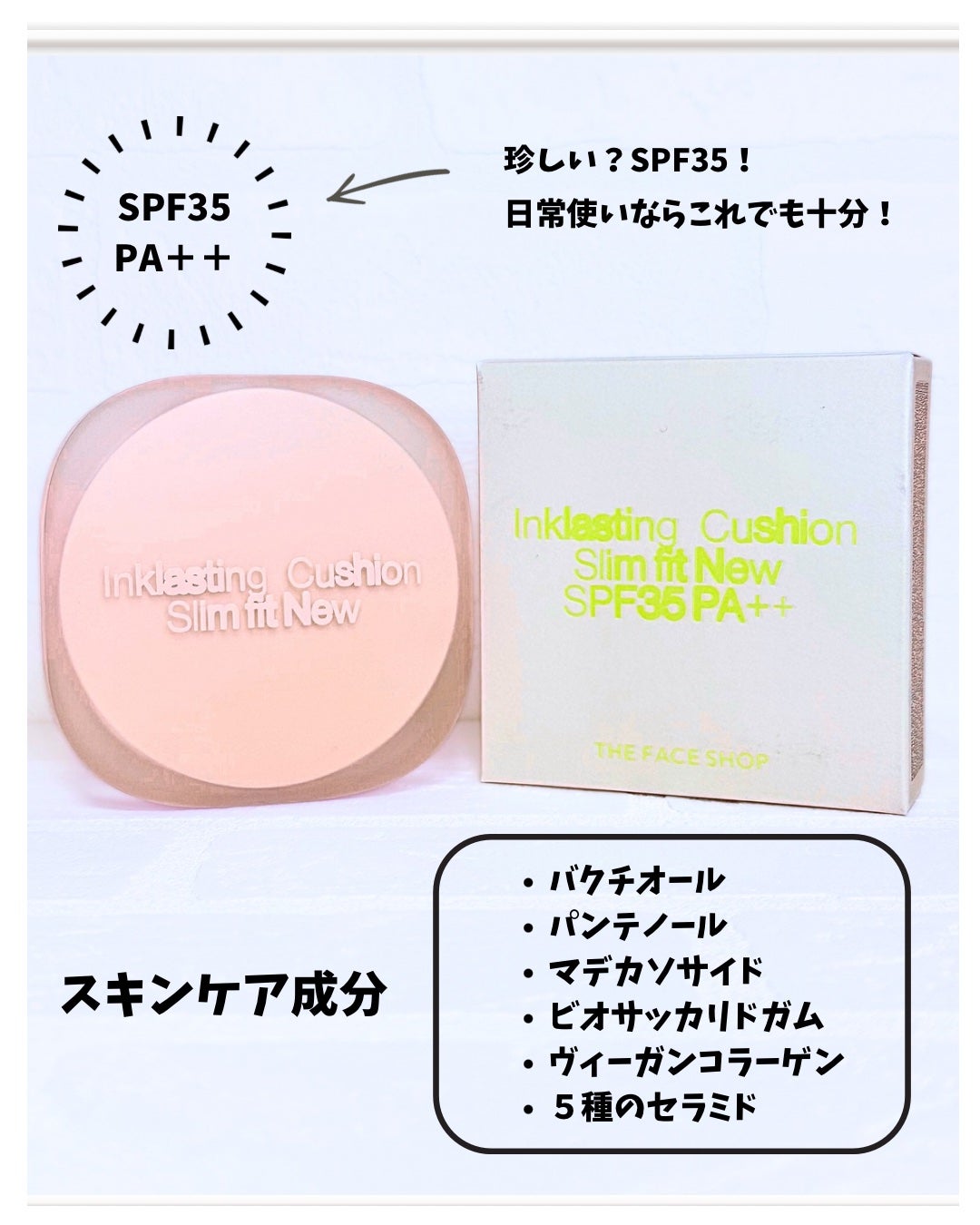 インクラスティングクッションファンデーション/THE FACE SHOP/クッションファンデーションを使ったクチコミ(3枚目)