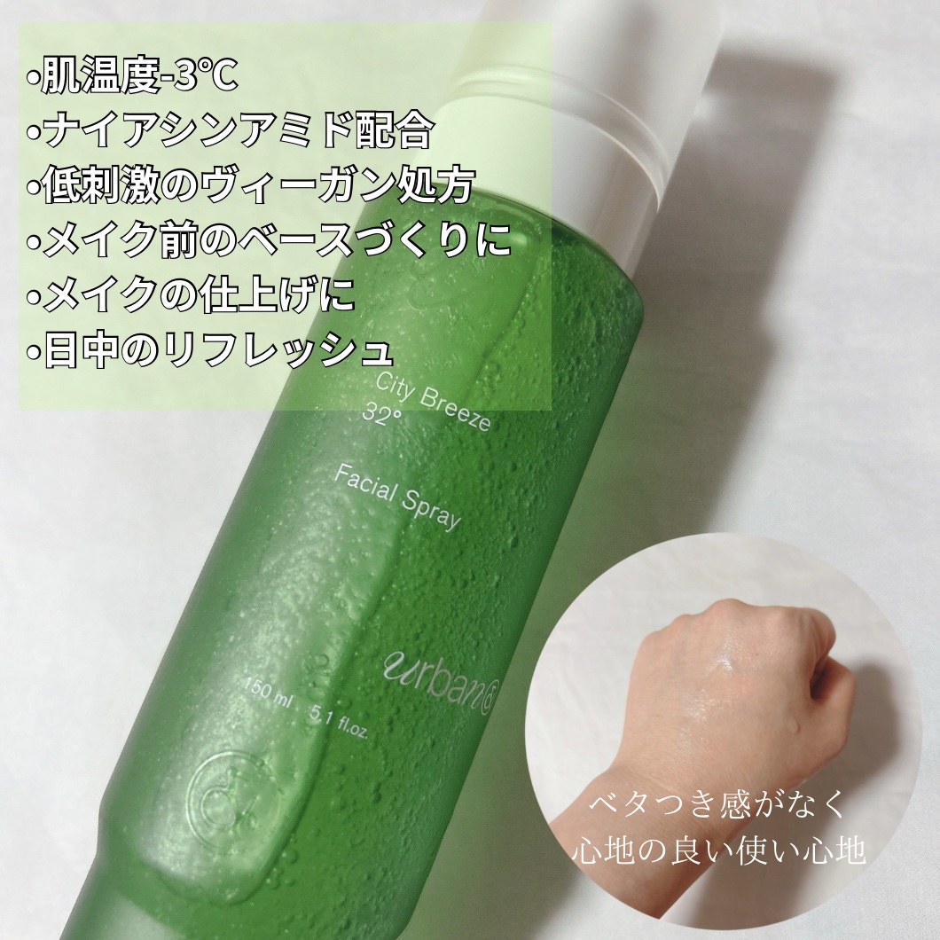 シティブリーズ32度フェイシャルスプレー/urbanand/その他スキンケアを使ったクチコミ（2枚目）