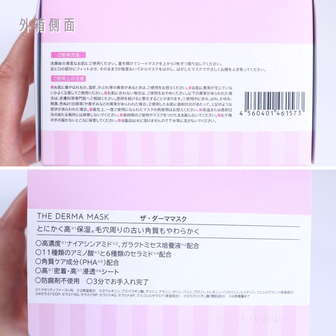 ザ・ダーママスク /クオリティファースト/シートマスク・パックを使ったクチコミ(7枚目)