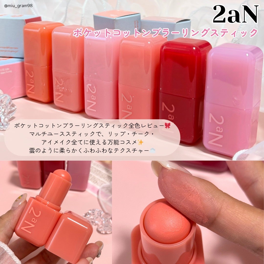 ポケットコットンブラーリングスティック/2aN/ジェル・クリームチークを使ったクチコミ(2枚目)