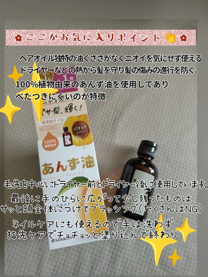 柳屋 あんず油/柳屋あんず油/ヘアオイルを使ったクチコミ(2枚目)