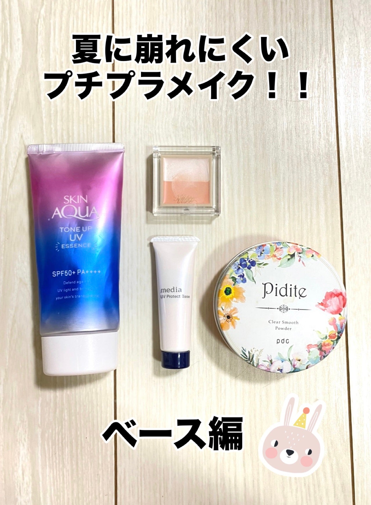 スキンアクア トーンアップUVエッセンス/スキンアクア/日焼け止めクリームを使ったクチコミ(1枚目)