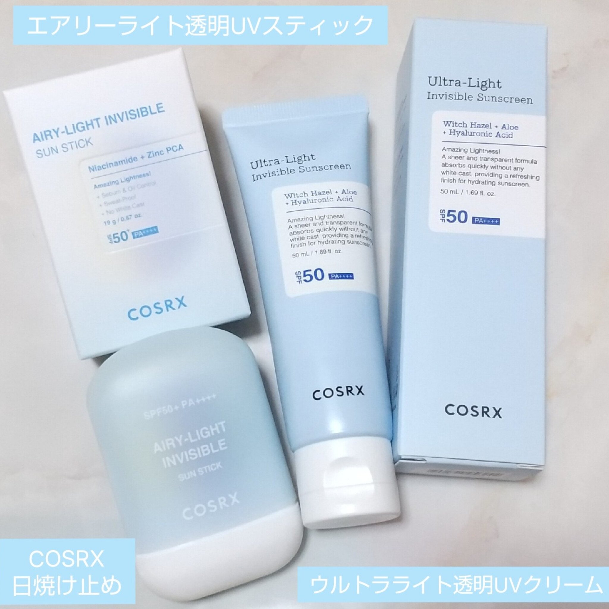 ウルトラライト透明UVクリーム/COSRX/日焼け止めクリームを使ったクチコミ（1枚目）