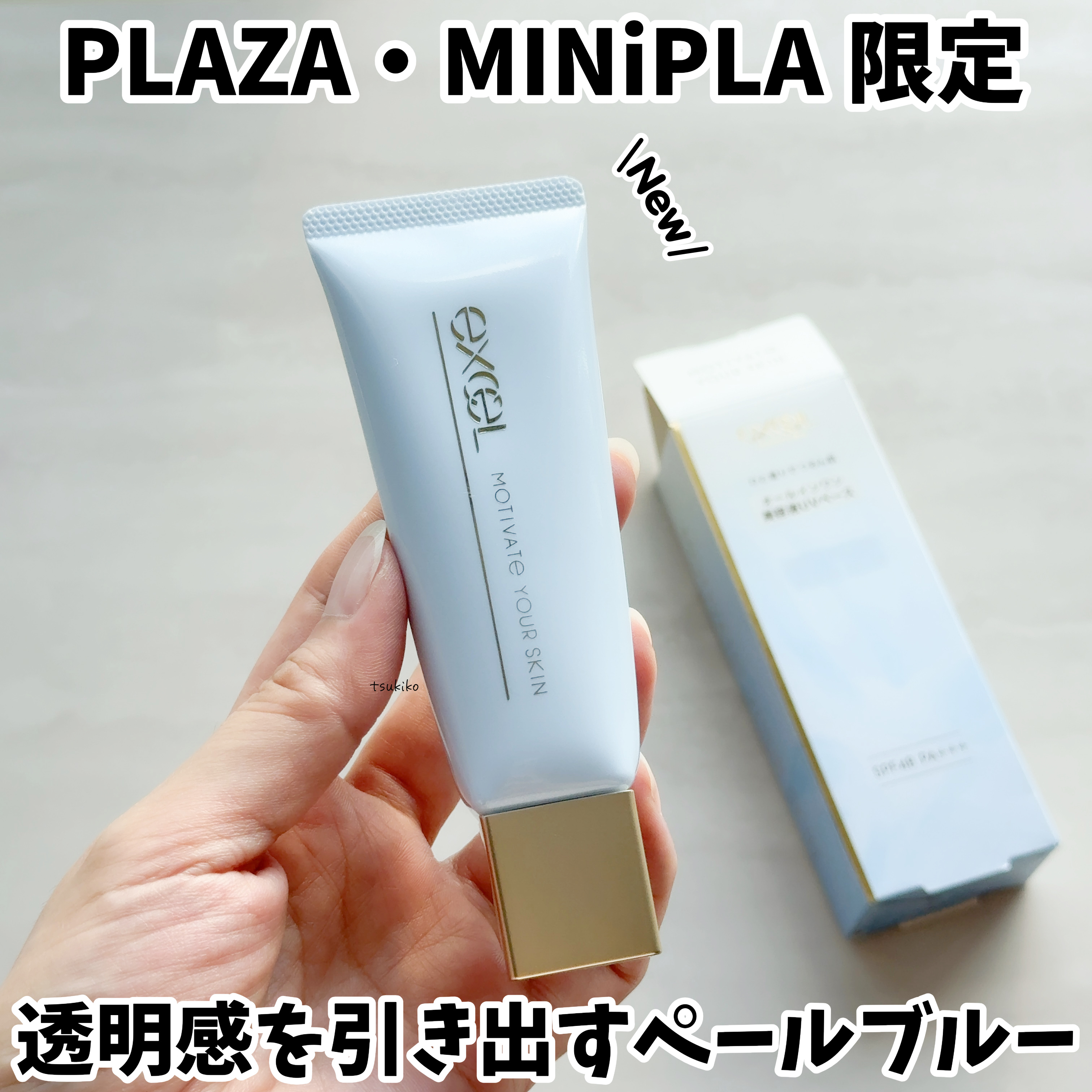 モチベートユアスキン/excel/化粧下地を使ったクチコミ（1枚目）