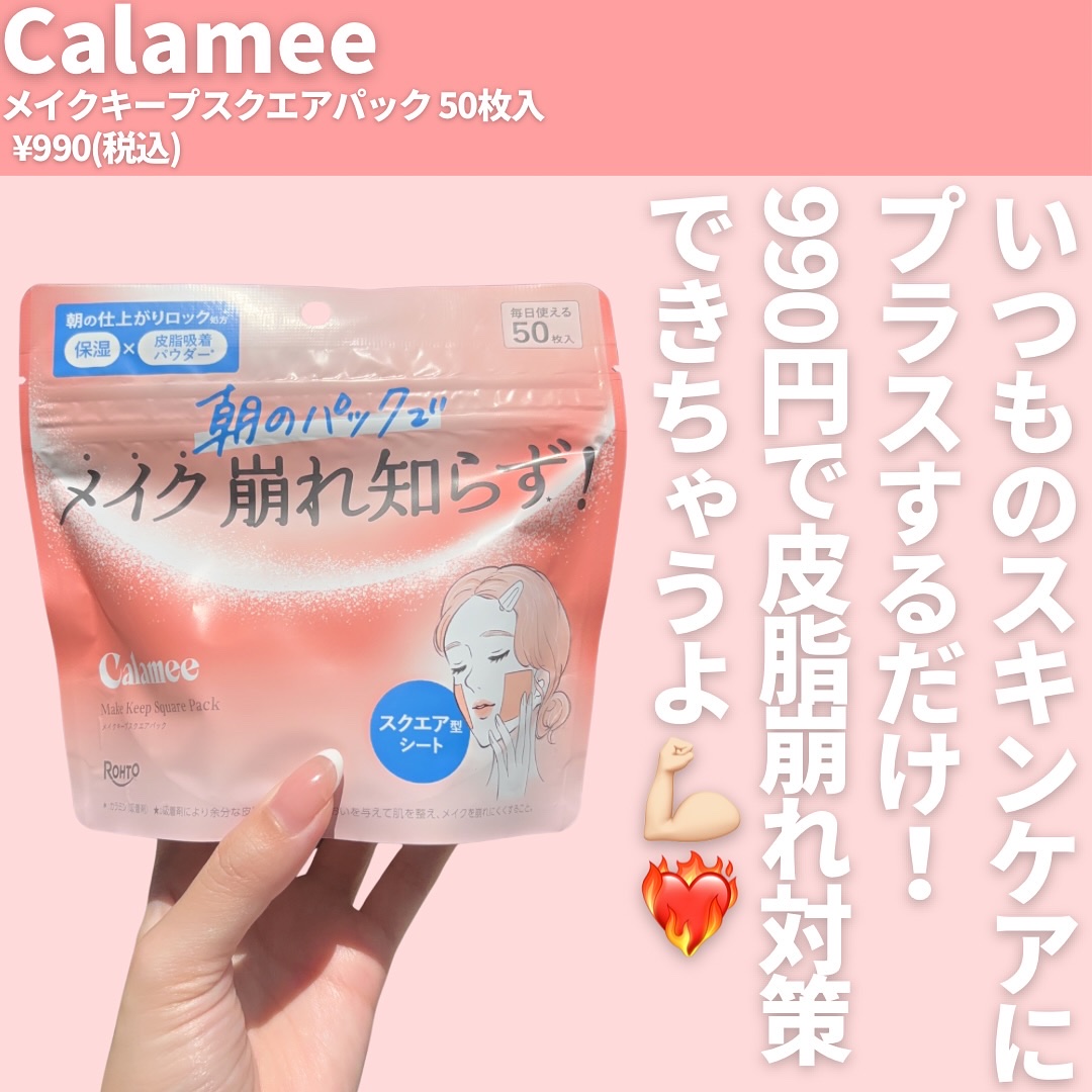 Calamee メイクキープスクエアパック/Calamee/シートマスク・パックを使ったクチコミ（2枚目）