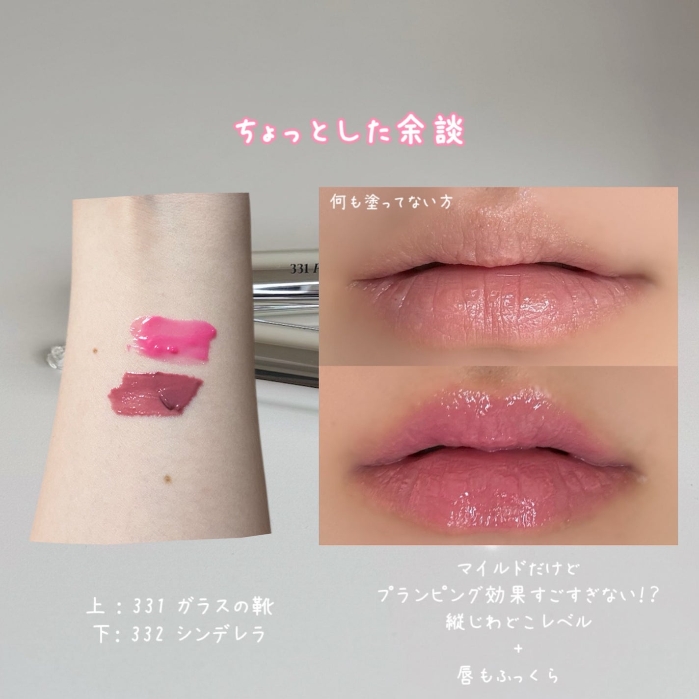 オーバーロードリップグレイズ/Dinto/口紅を使ったクチコミ(5枚目)