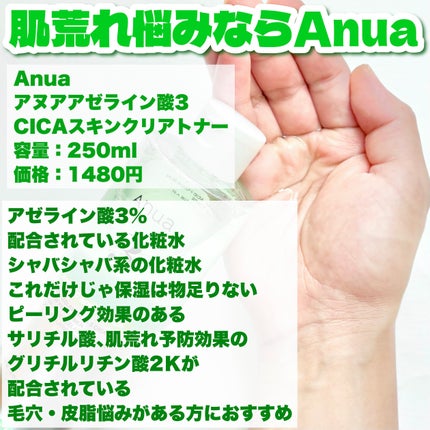 アヌアアゼライン酸3 CICAスキンクリアトナー/Anua/化粧水を使ったクチコミ(4枚目)