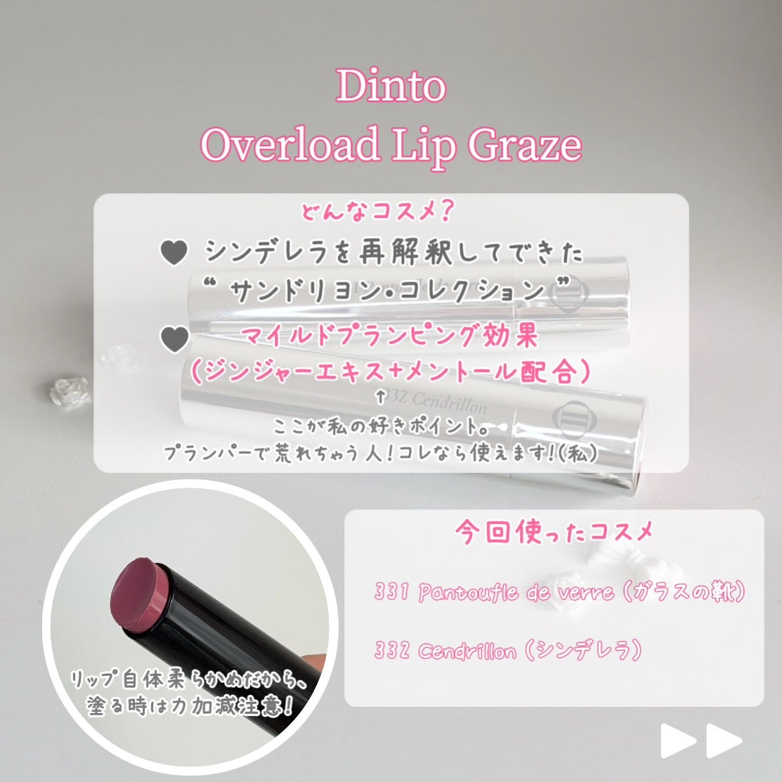 オーバーロードリップグレイズ/Dinto/口紅を使ったクチコミ(2枚目)