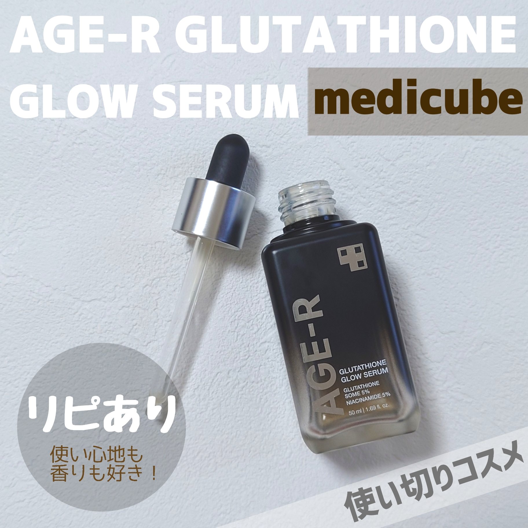 グルタチオングロウアンプル/MEDICUBE/美容液を使ったクチコミ（1枚目）