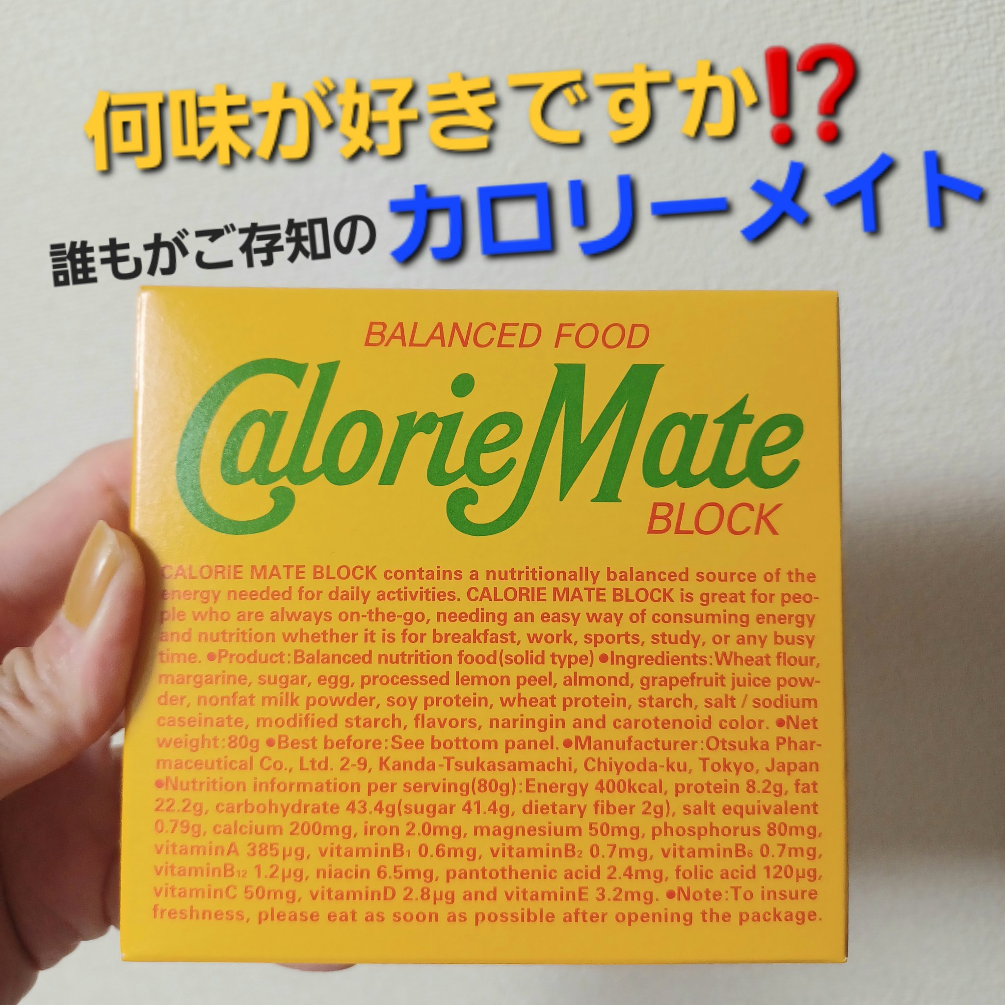 カロリーメイト ブロック/大塚製薬/バランス栄養食を使ったクチコミ（1枚目）