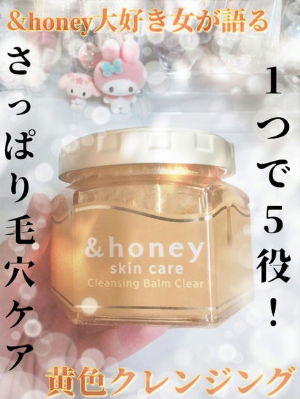 アンドハニー クレンジングバーム クリア/&honey/クレンジングバームを使ったクチコミ(1枚目)