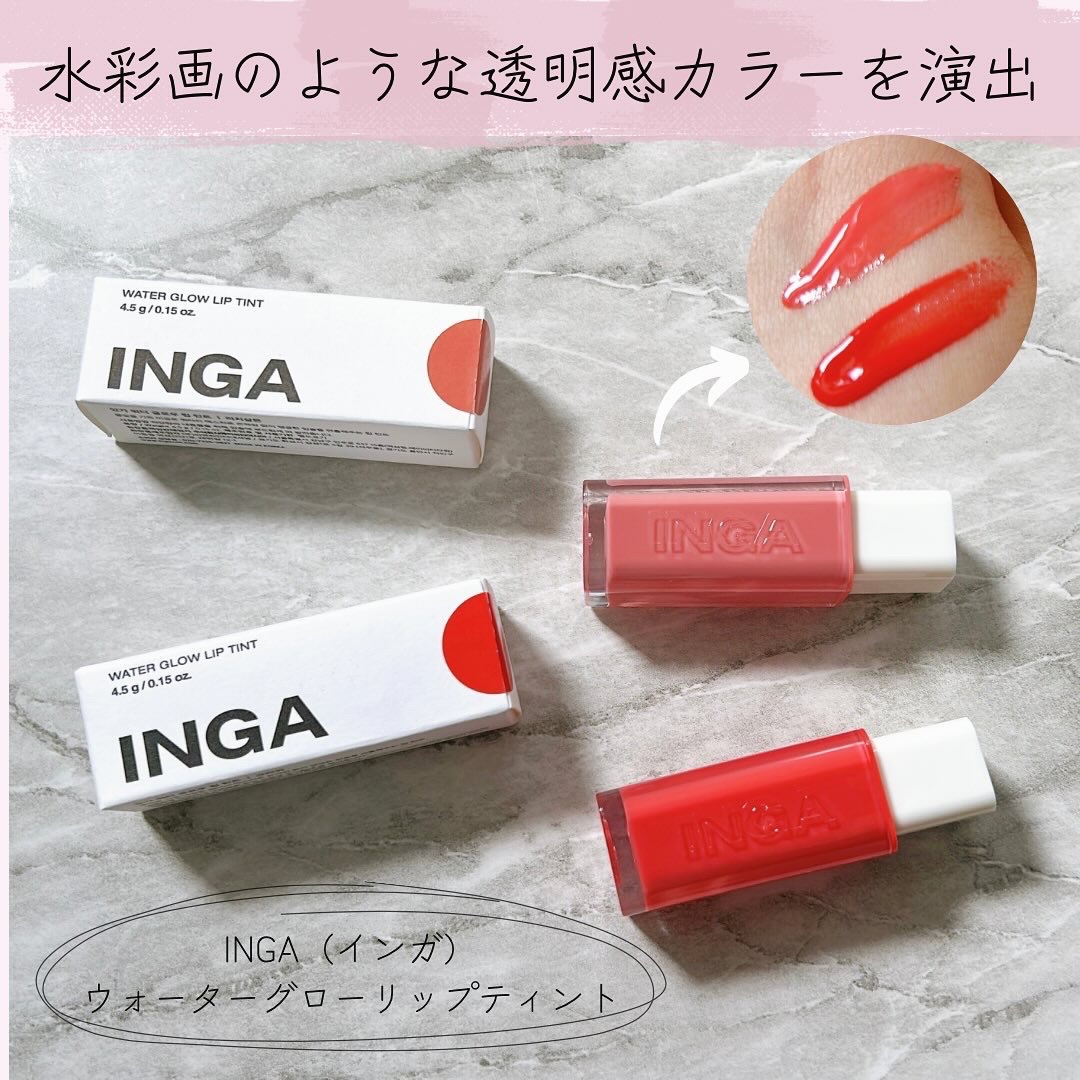 ウォーターグローリップティント/INGA/リップティントを使ったクチコミ（1枚目）