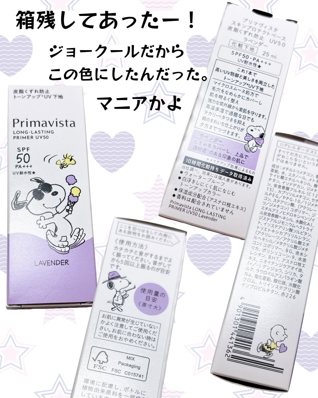 スキンプロテクトベース<皮脂くずれ防止>SPF50/プリマヴィスタ/化粧下地を使ったクチコミ(4枚目)