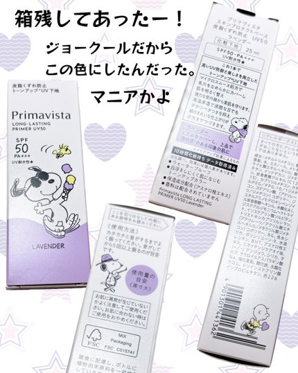 スキンプロテクトベース<皮脂くずれ防止>SPF50/プリマヴィスタ/化粧下地を使ったクチコミ(4枚目)