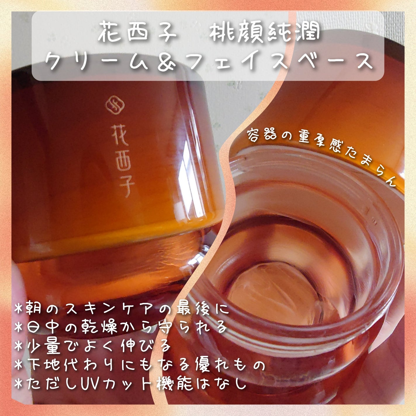 桃顔純潤 クリーム&フェイスベース/花西子/化粧下地を使ったクチコミ(1枚目)