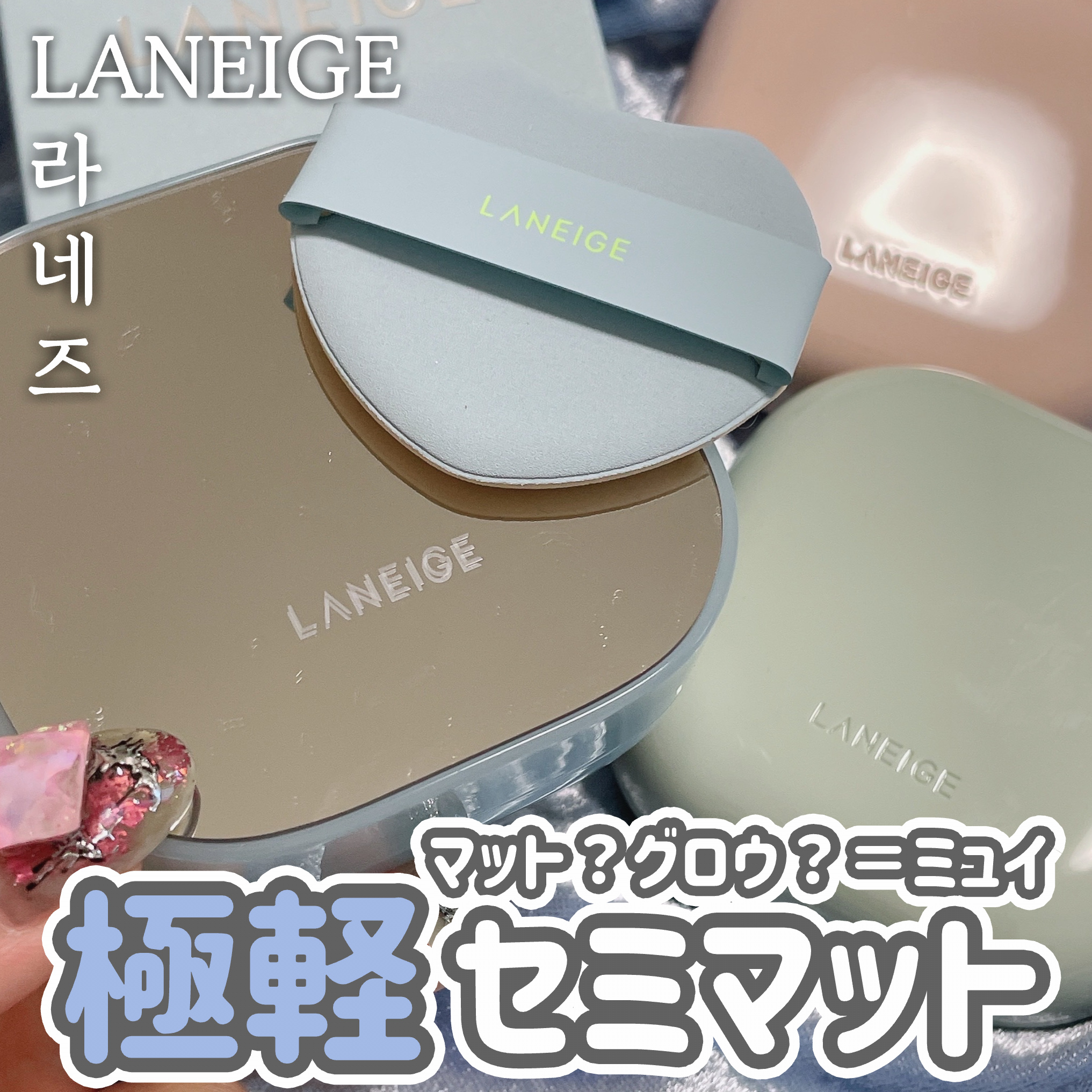 ネオクッション グロウ/LANEIGE/クッションファンデーションを使ったクチコミ（1枚目）
