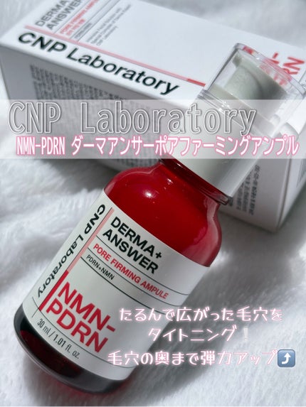 NMN-PDRN ダーマアンサー ポア ファーミング アンプル/CNP Laboratory/美容液を使ったクチコミ(1枚目)