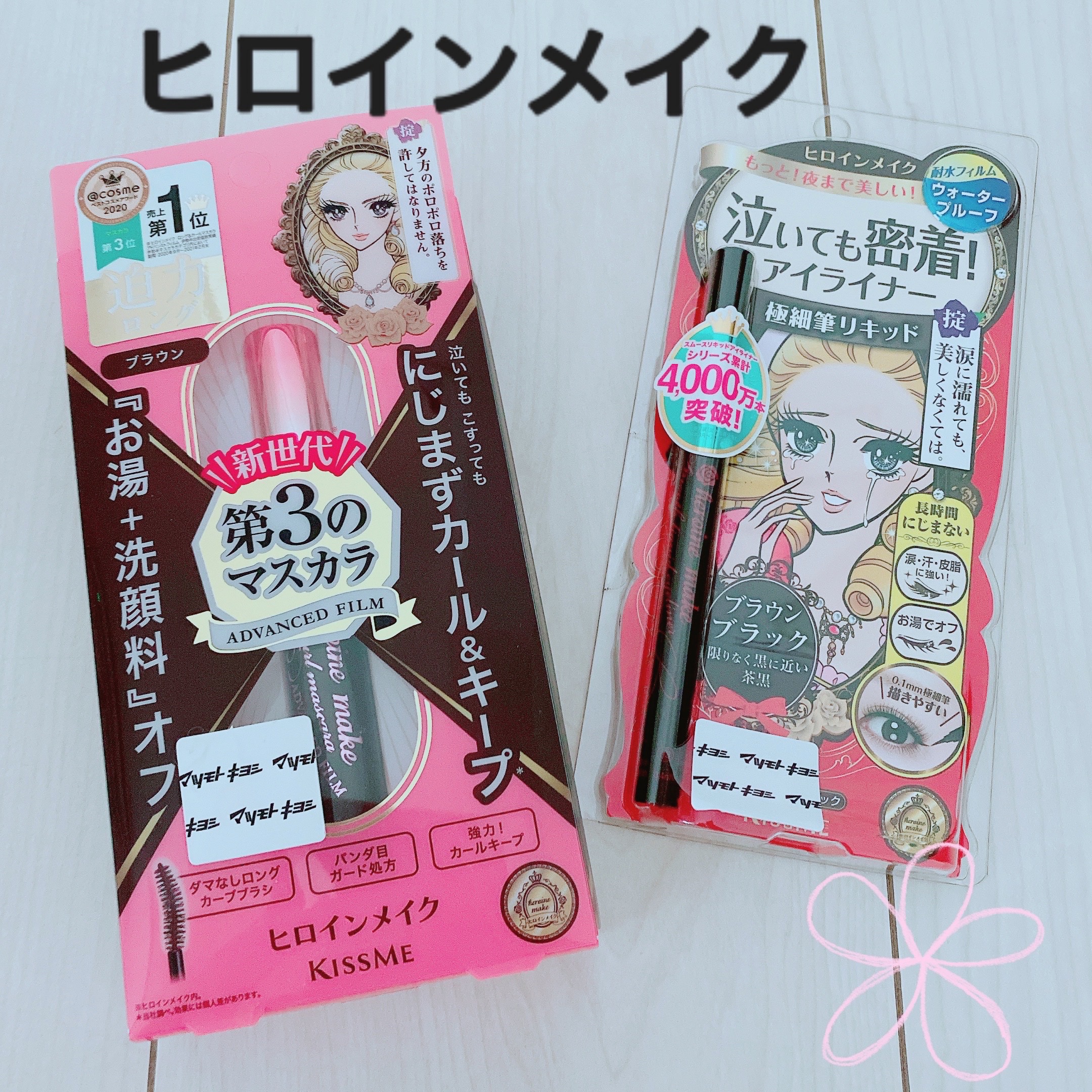 スムースリキッドアイライナー スーパーキープ/ヒロインメイク/リキッドアイライナーを使ったクチコミ（1枚目）