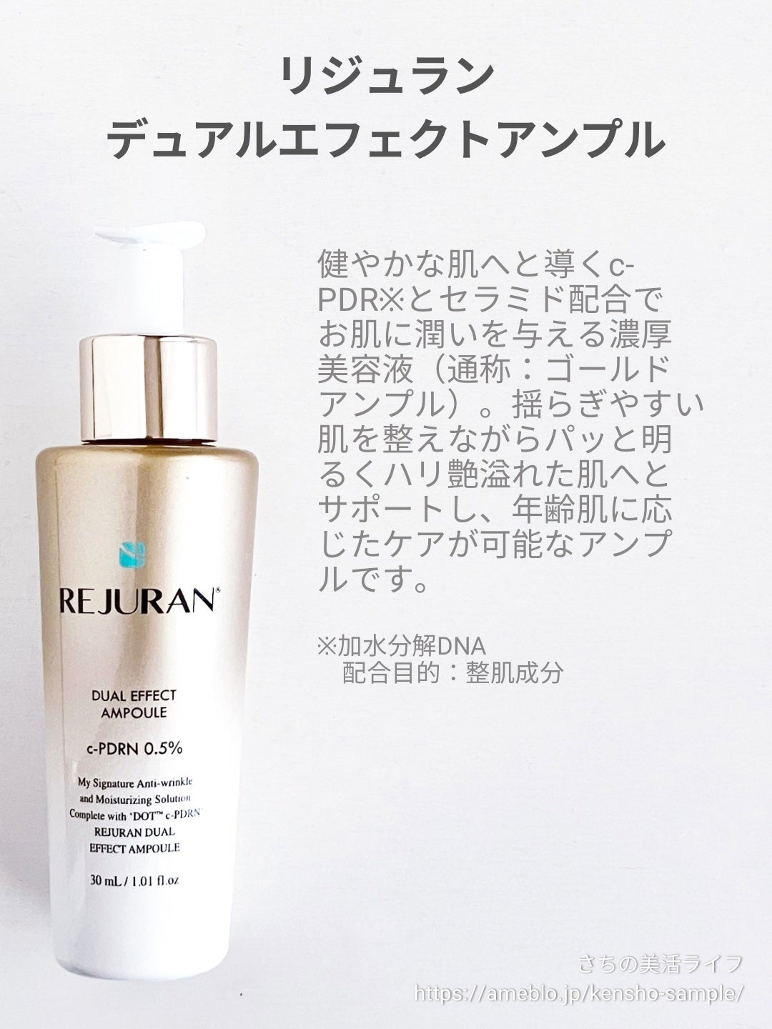 REJURAN デュアルエフェクトアンプル 30ml/REJURAN COSMETICS/美容液を使ったクチコミ(2枚目)