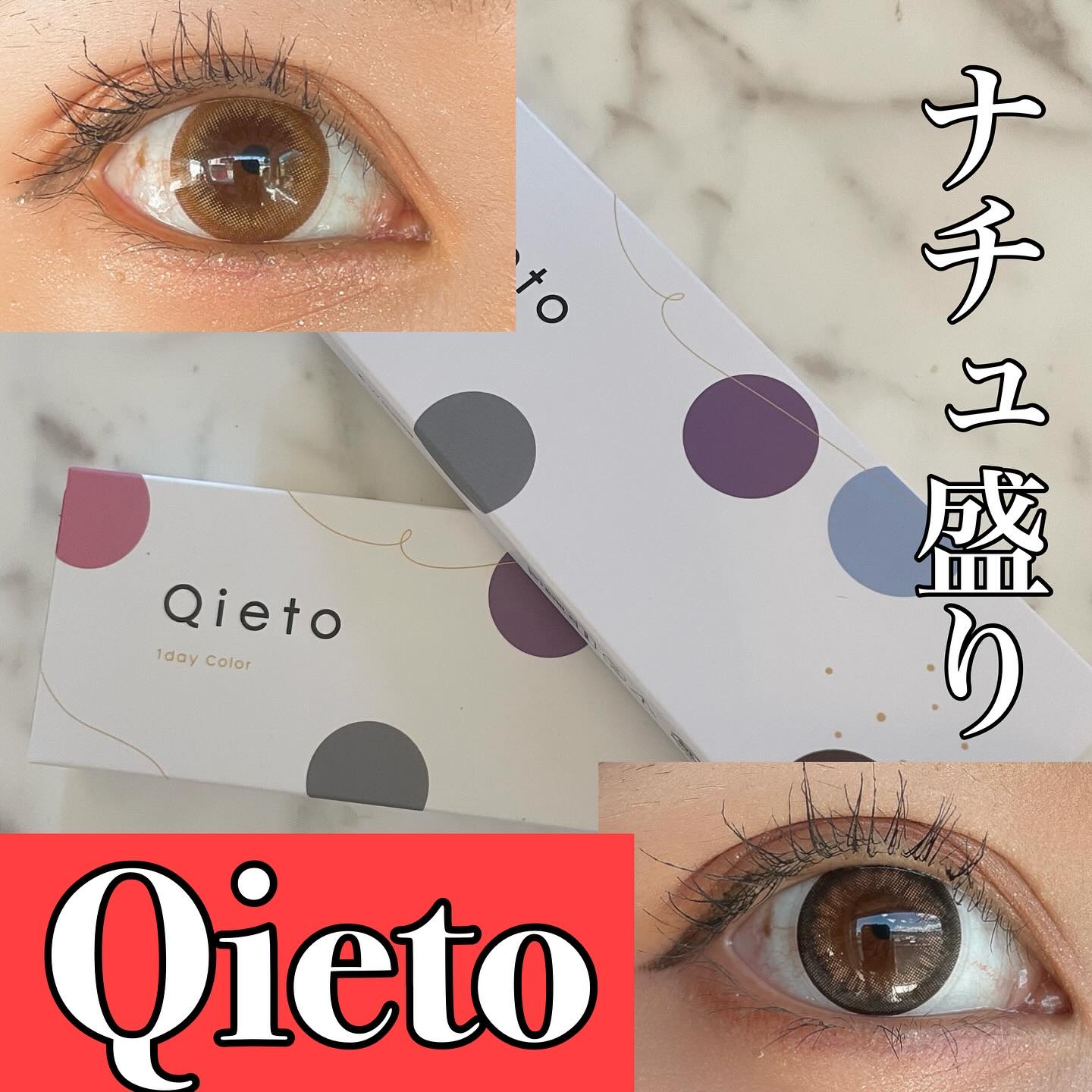 キエトワンデーカラー/Qieto/カラーコンタクトレンズを使ったクチコミ（1枚目）