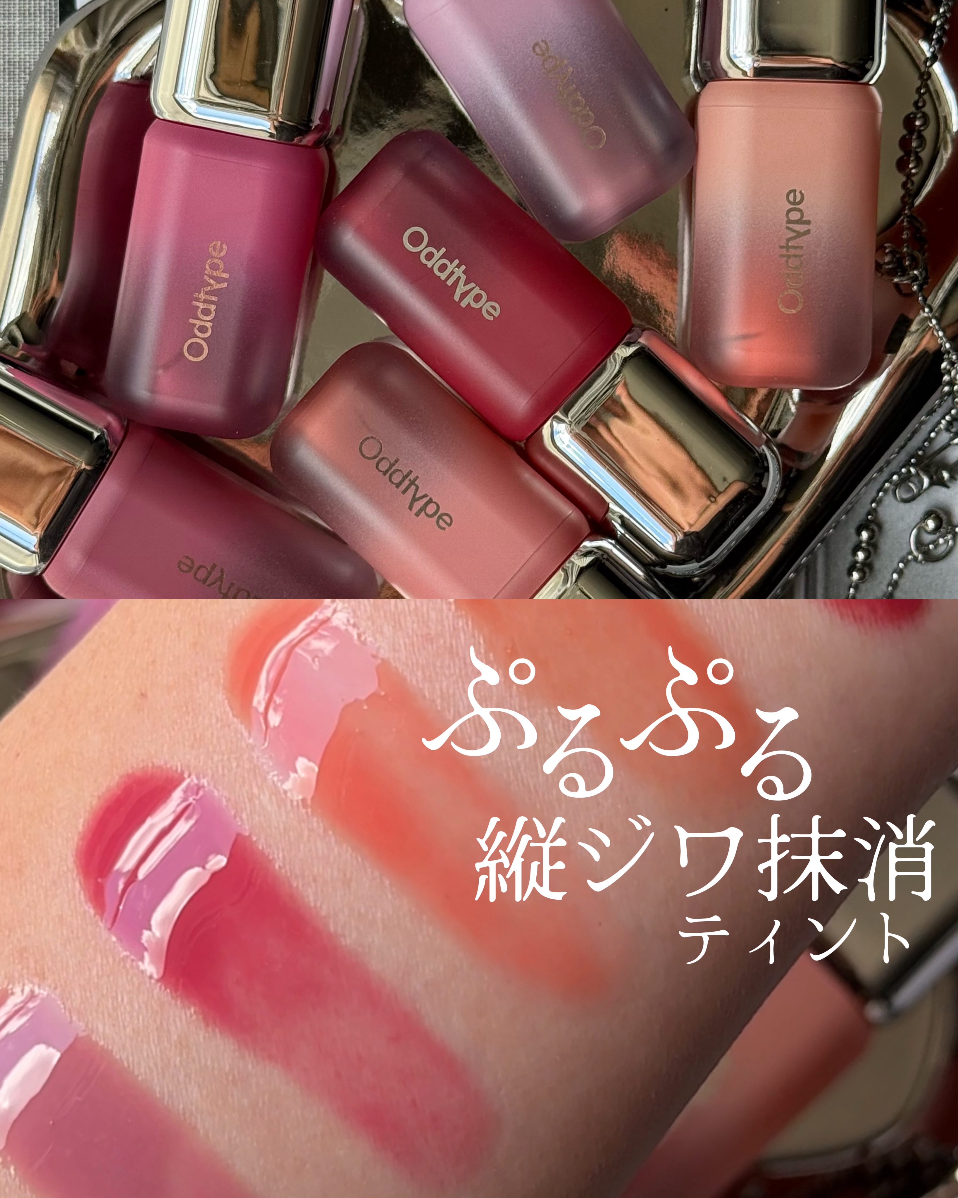 アンシーン バルーンティント 187 オールアワーズ/Oddtype/リップティントを使ったクチコミ（1枚目）