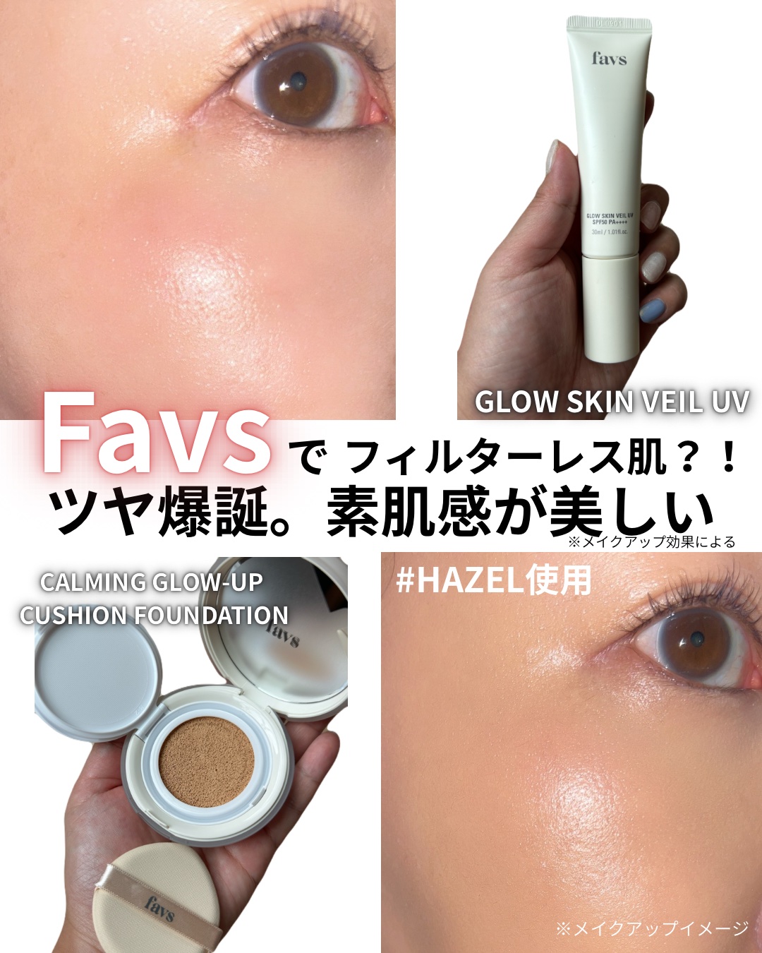 カーミンググロウアップクッションファンデーション/favs/リキッドファンデーションを使ったクチコミ（1枚目）