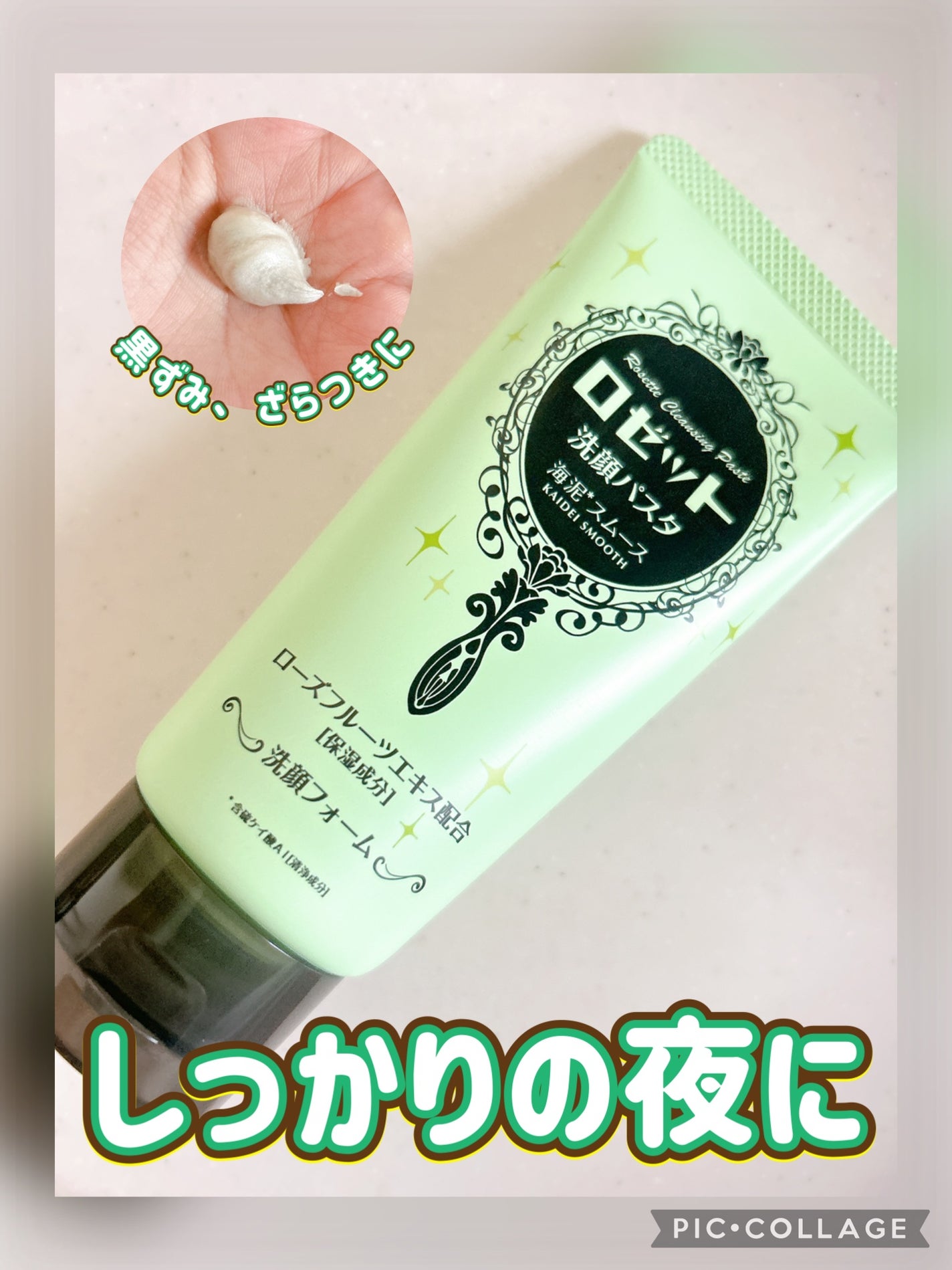 ロゼット洗顔パスタ 海泥スムース/ロゼット/洗顔フォームを使ったクチコミ(1枚目)