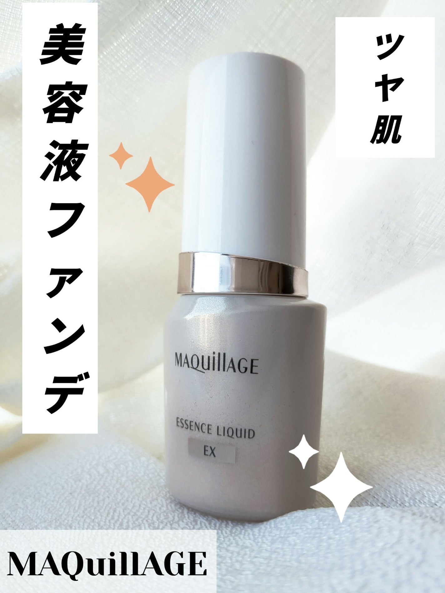 エッセンスリキッド EX/マキアージュ/リキッドファンデーションを使ったクチコミ(1枚目)