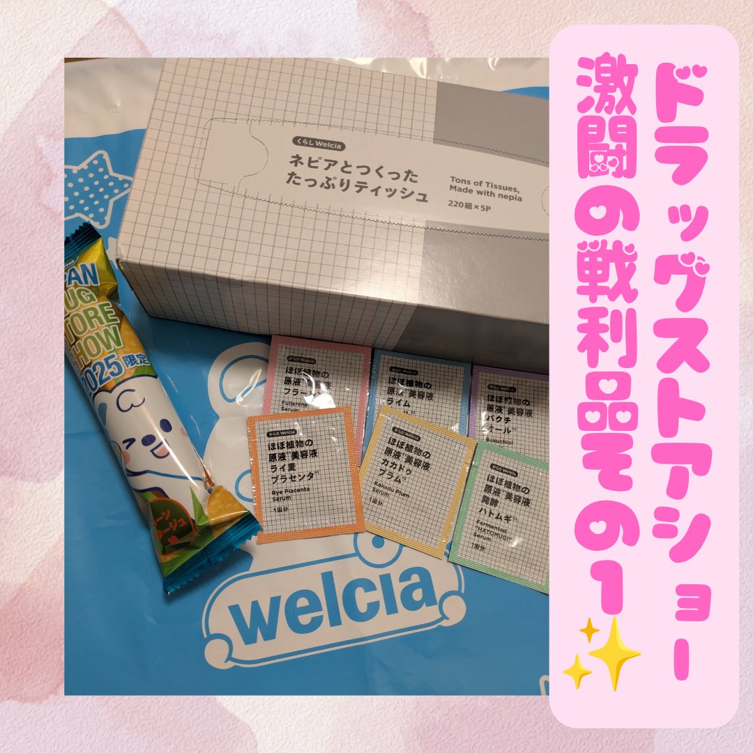 ほぼ植物の原液美容液発酵ハトムギ/からだWelcia・くらしWelcia/美容液を使ったクチコミ（1枚目）