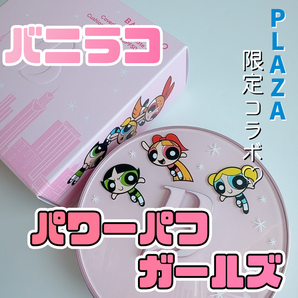 カバーリシャス アルティメット ホワイトクッション モイスチャー/BANILA CO/クッションファンデーションを使ったクチコミ（1枚目）