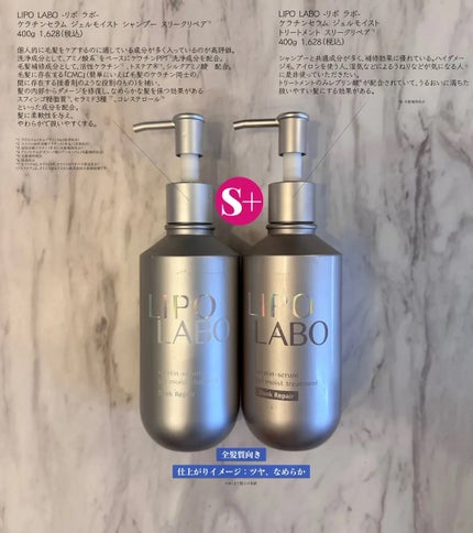 リポ ラボ ケラチンセラム ジェルモイスト シャンプー /トリートメントスリークリペア*/LIPO LABO/市販シャンプーを使ったクチコミ(1枚目)