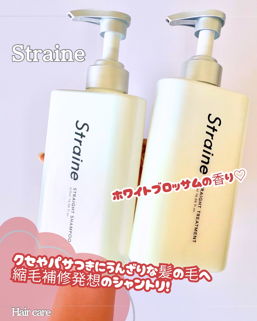 ストレートシャンプー/ストレートトリートメント ホワイトブロッサムの香り/Straine/市販シャンプーを使ったクチコミ（1枚目）