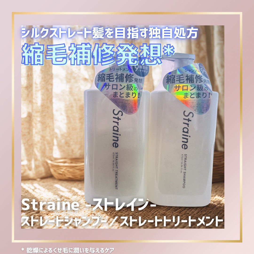ストレートシャンプー/ストレートトリートメント ホワイトブロッサムの香り/Straine/市販シャンプーを使ったクチコミ(1枚目)