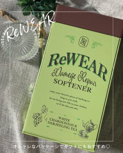 リウェア 再生柔軟剤 ホワイトシャルドネ&ダージリンティー/ReWEAR/柔軟剤を使ったクチコミ(4枚目)